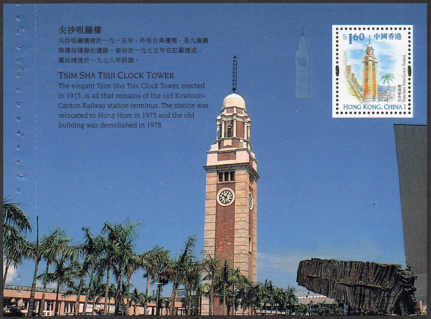 Hong Kong Kowloon Railway Tsim Sha Tsui Station Clock